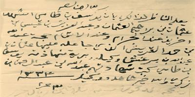 وصايا وأوقاف في القرنَيْن الثالث عشر والرابع عشر الهجريَّيْن في بلد تمير (من 1200هـ إلى 1380هـ) 