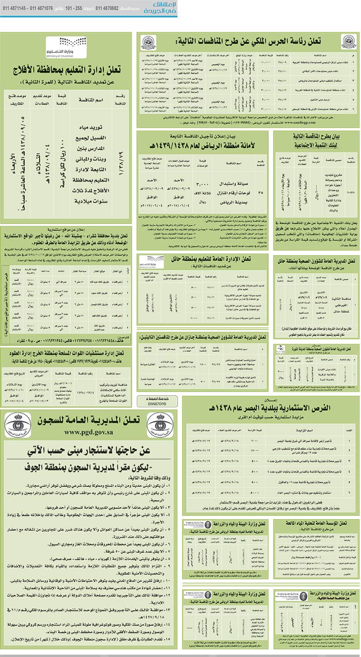 # مناقصات حكومية ( بناء - اسئجار - هدم - نقل - صيانة - تشغيل - شراء – بيع( 