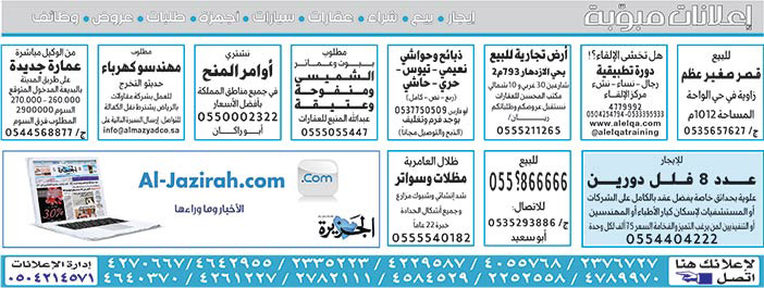 #  إعلانات مبوبة  بيع – شراء – استبدال – خادمات - سائقين – اثاث مستعمل – عقارات – صيانة – تأجير – نظافة – تقسيط – مطلوب – نقل عفش - مبيدات 