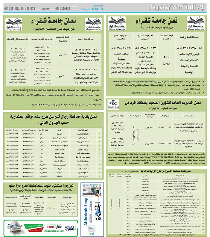 # مناقصات حكومية ( بناء - اسئجار - هدم - نقل - صيانة - تشغيل - شراء – بيع( 