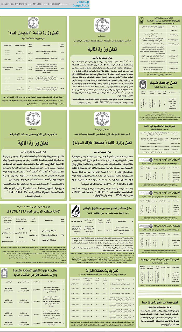 # مناقصات حكومية ( بناء - اسئجار - هدم - نقل - صيانة - تشغيل - شراء – بيع( 