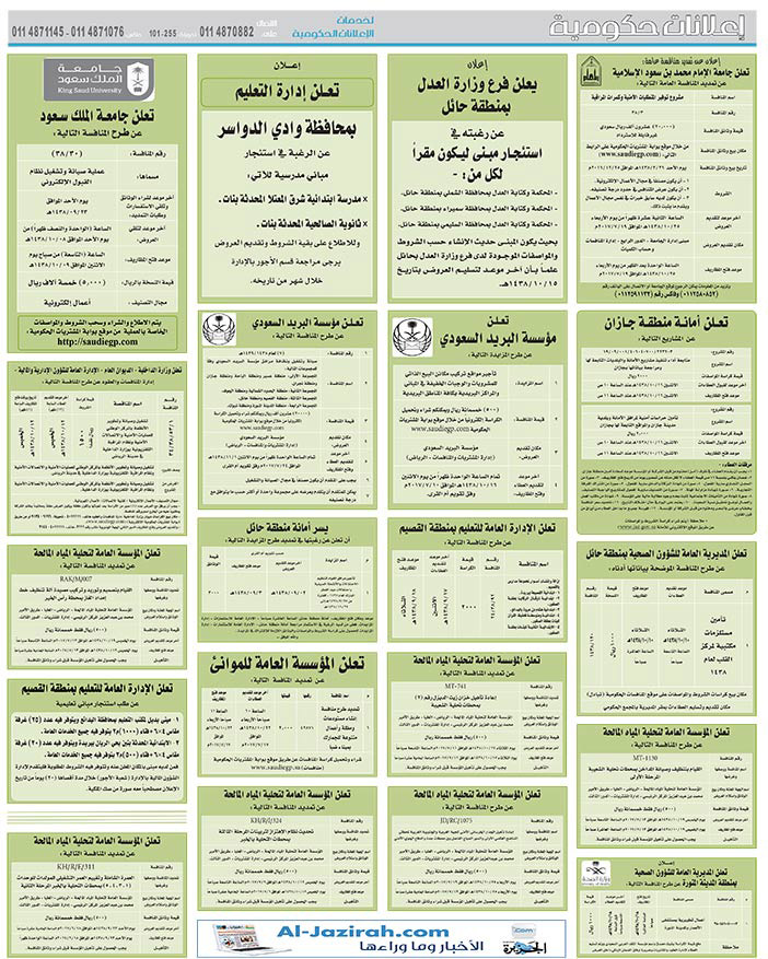 # مناقصات حكومية ( بناء - اسئجار - هدم - نقل - صيانة - تشغيل - شراء – بيع( 