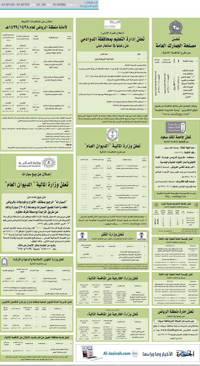 # مناقصات حكومية ( بناء - اسئجار - هدم - نقل - صيانة - تشغيل - شراء – بيع( 