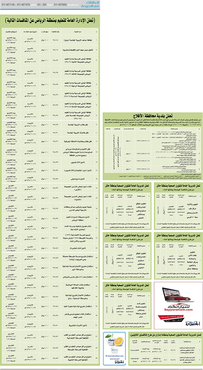 #  إعلانات مبوبة  بيع – شراء – استبدال – خادمات - سائقين – اثاث مستعمل – عقارات – صيانة – تأجير – نظافة – تقسيط – مطلوب – نقل عفش - مبيدات 