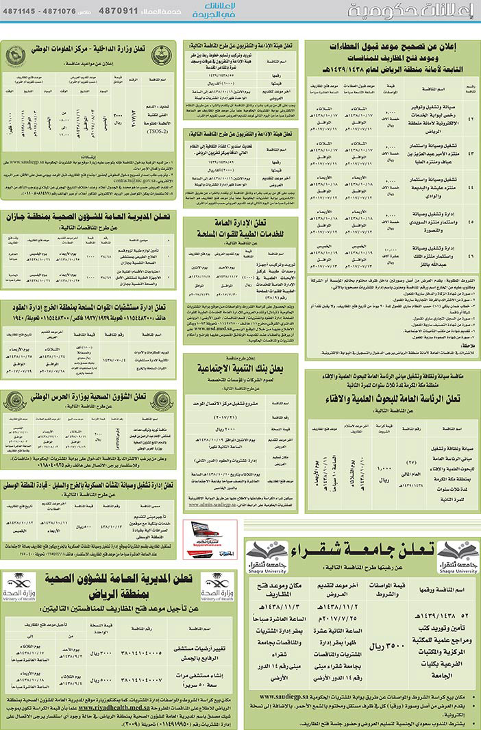 # مناقصات حكومية ( بناء - اسئجار - هدم - نقل - صيانة - تشغيل - شراء – بيع( 