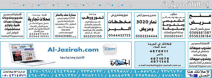 #  إعلانات مبوبة  بيع – شراء – استبدال – خادمات - سائقين – اثاث مستعمل – عقارات – صيانة – تأجير – نظافة – تقسيط – مطلوب – نقل عفش - مبيدات 