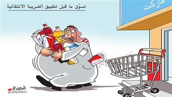 al-jazirah cartoon