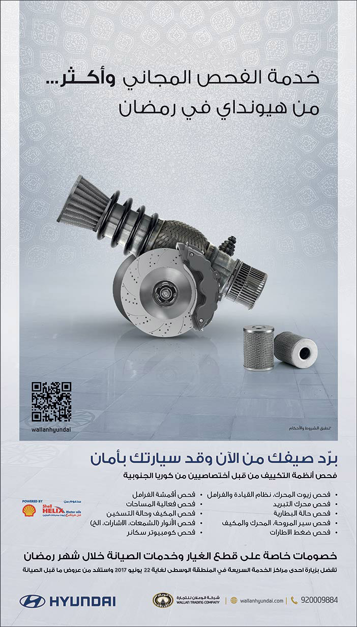 خدمة الفحص المجاني وأكثر ... من هيونداي في رمضان 