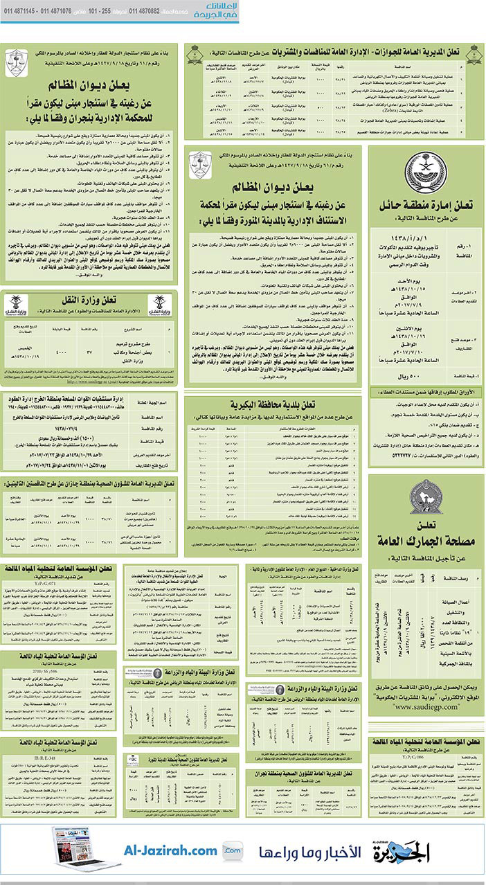 # مناقصات حكومية ( بناء - اسئجار - هدم - نقل - صيانة - تشغيل - شراء – بيع( 