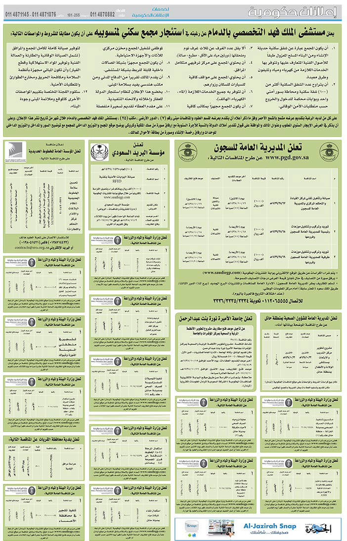 # مناقصات حكومية ( بناء - اسئجار - هدم - نقل - صيانة - تشغيل - شراء – بيع( 