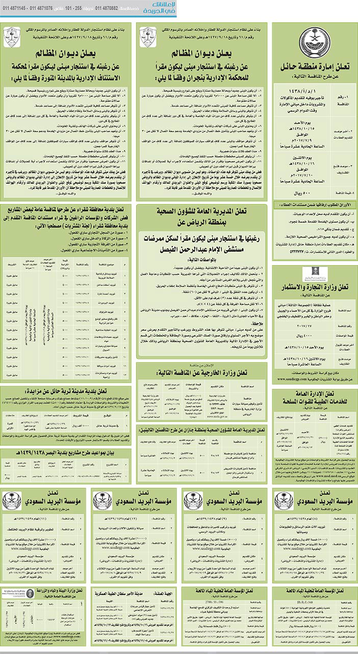 # مناقصات حكومية ( بناء - اسئجار - هدم - نقل - صيانة - تشغيل - شراء – بيع( 