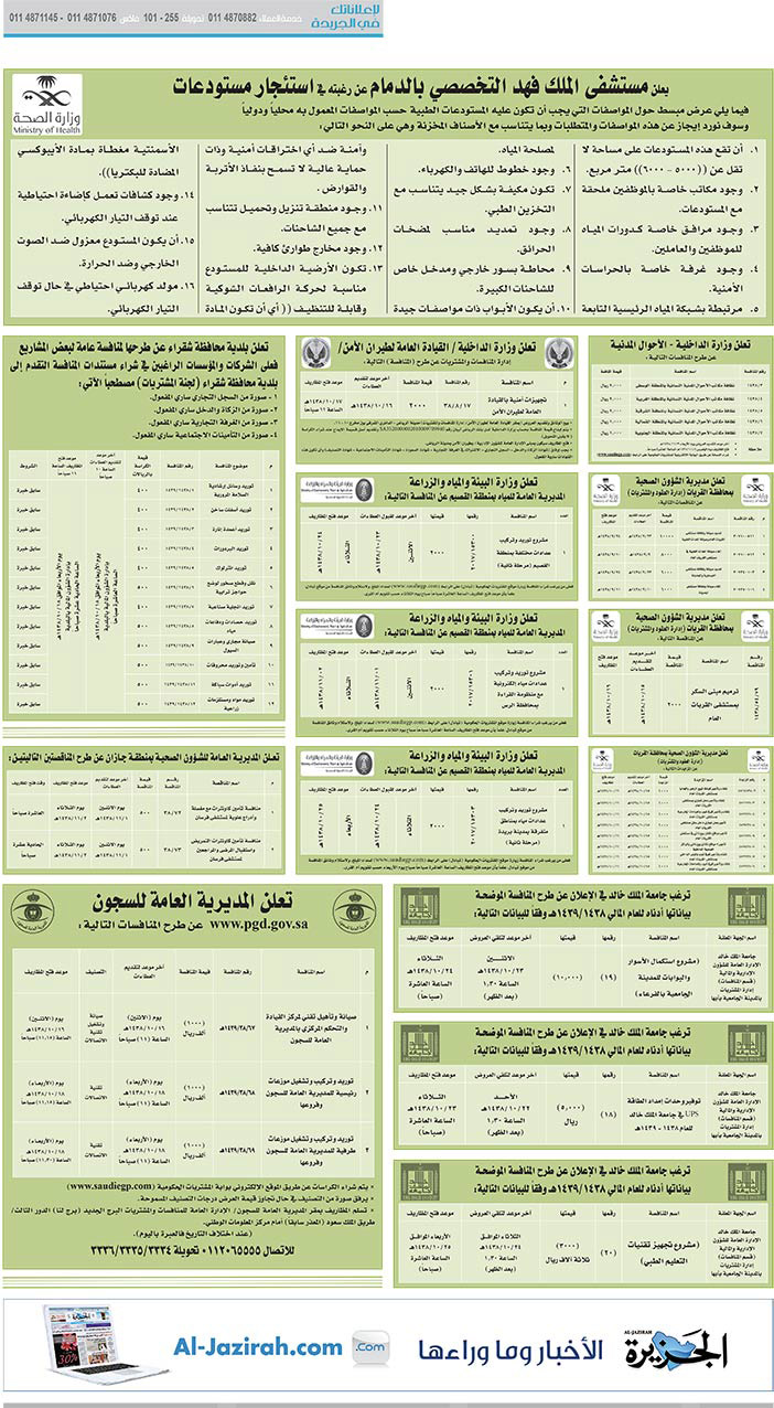 # مناقصات حكومية ( بناء - اسئجار - هدم - نقل - صيانة - تشغيل - شراء – بيع( 