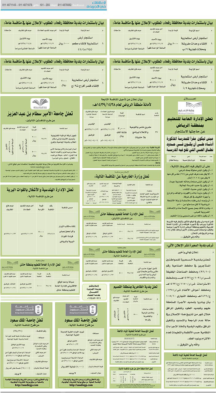 # مناقصات حكومية ( بناء - اسئجار - هدم - نقل - صيانة - تشغيل - شراء – بيع( 