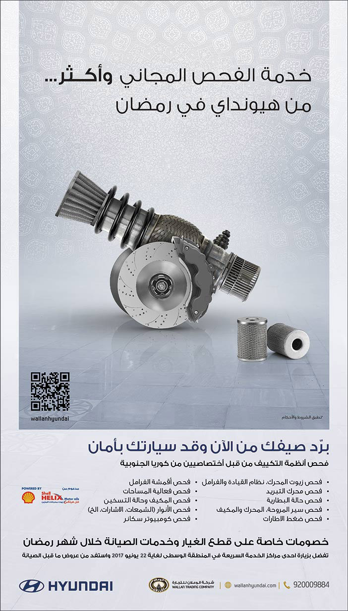 خدمة الفحص المجاني وأكثر .. من هيونداي فى رمضان 