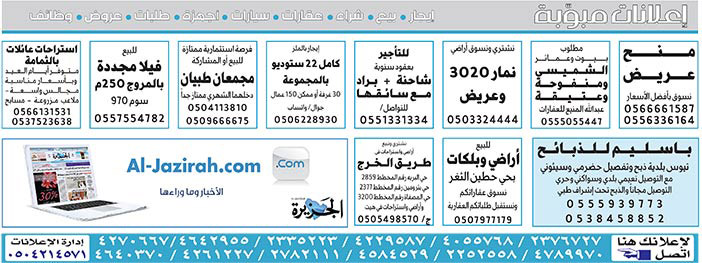 #  إعلانات مبوبة  بيع – شراء – استبدال – خادمات - سائقين – اثاث مستعمل – عقارات – صيانة – تأجير – نظافة – تقسيط – مطلوب – نقل عفش - مبيدات 