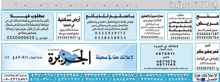 #  إعلانات مبوبة  بيع – شراء – استبدال – خادمات - سائقين – اثاث مستعمل – عقارات – صيانة – تأجير – نظافة – تقسيط – مطلوب – نقل عفش - مبيدات 