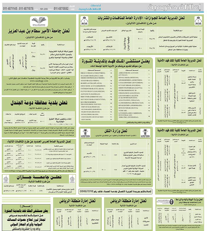 # مناقصات حكومية ( بناء - اسئجار - هدم - نقل - صيانة - تشغيل - شراء – بيع( 