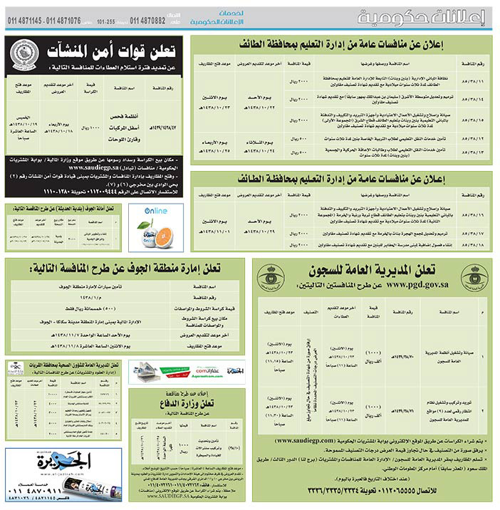 # مناقصات حكومية ( بناء - اسئجار - هدم - نقل - صيانة - تشغيل - شراء – بيع( 