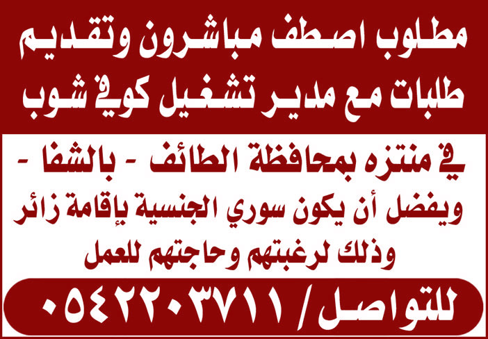 مطلوب اصطف مباشرون وتقديم طلبات مع مدير تشغيل كوفي شوب 