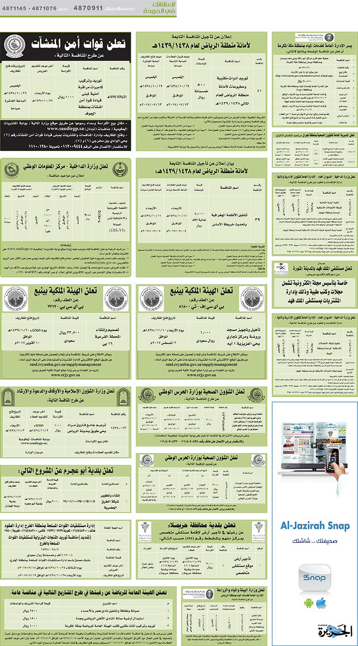 # مناقصات حكومية ( بناء - اسئجار - هدم - نقل - صيانة - تشغيل - شراء – بيع( 