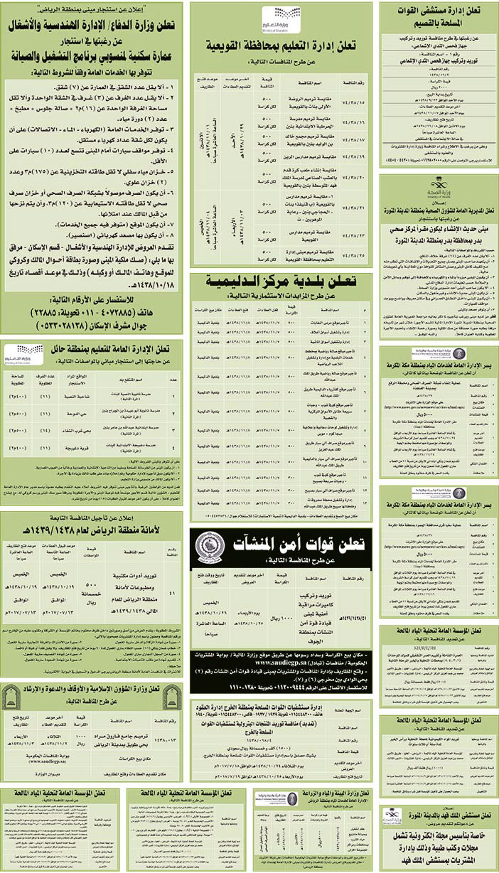 # مناقصات حكومية ( بناء - اسئجار - هدم - نقل - صيانة - تشغيل - شراء – بيع( 