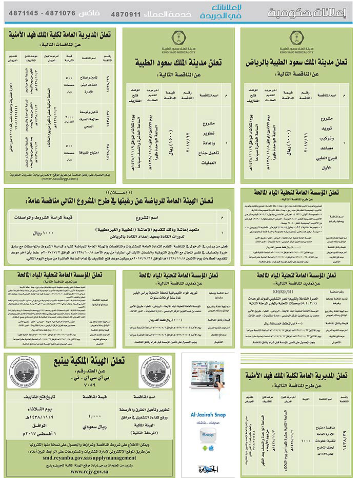 # مناقصات حكومية ( بناء - اسئجار - هدم - نقل - صيانة - تشغيل - شراء – بيع( 