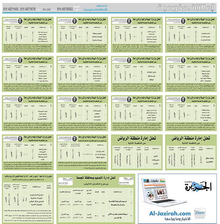 # مناقصات حكومية (بناء - اسئجار - هدم - نقل - صيانة - تشغيل - شراء – بيع) 