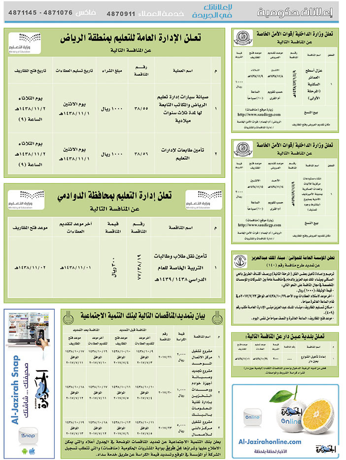 # مناقصات حكومية ( بناء - اسئجار - هدم - نقل - صيانة - تشغيل - شراء – بيع( 