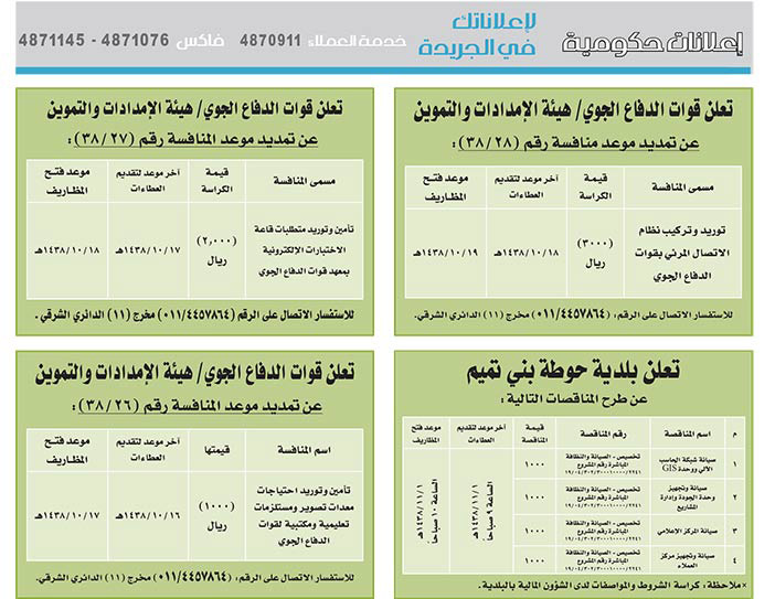 # مناقصات حكومية ( بناء - اسئجار - هدم - نقل - صيانة - تشغيل - شراء – بيع( 