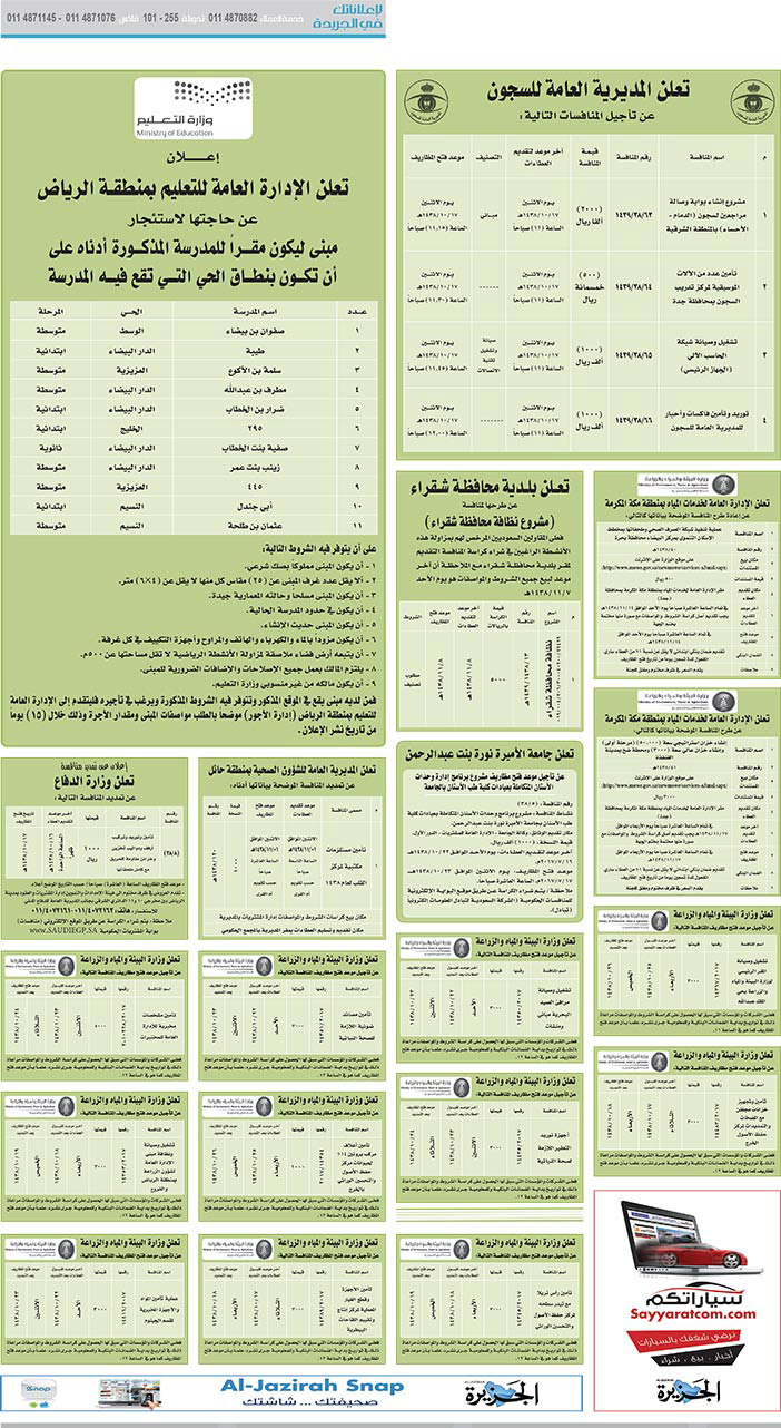 # مناقصات حكومية ( بناء - اسئجار - هدم - نقل - صيانة - تشغيل - شراء – بيع( 