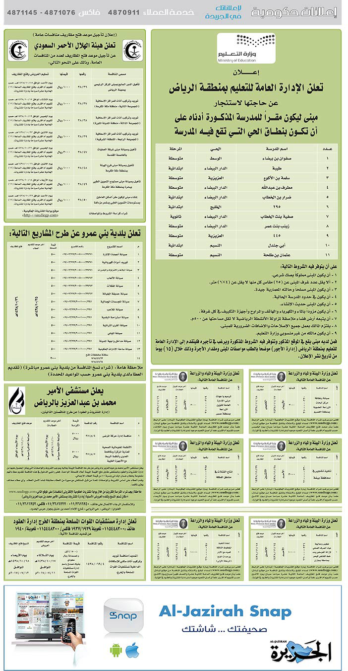 مناقصات حكومية (بناء - اسئجار - هدم - نقل - صيانة - تشغيل - شراء – بيع) 