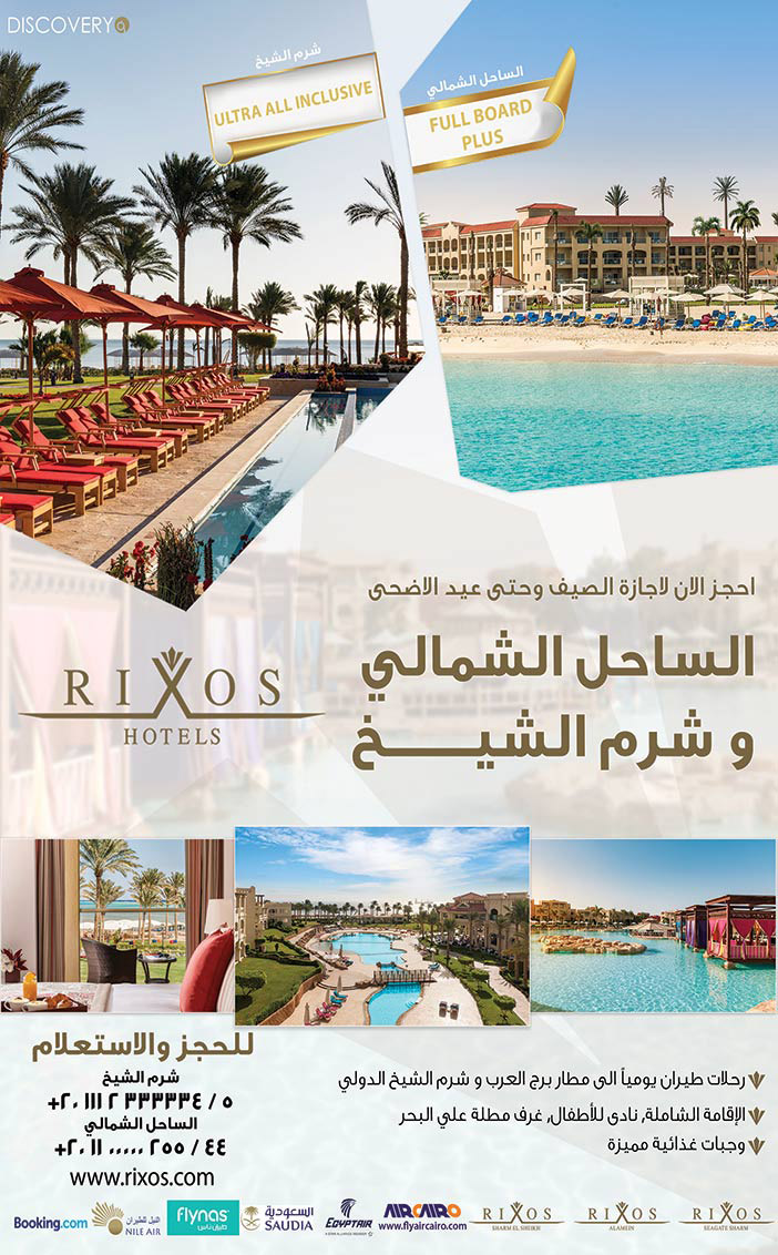 احجز الان لاجازة الصيف Rixos 