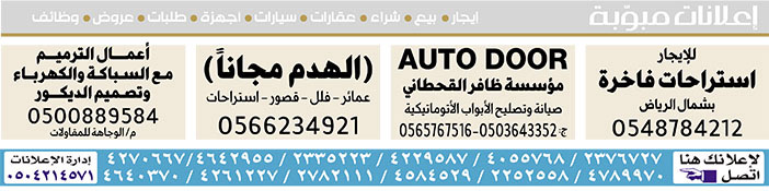 #  إعلانات مبوبة  بيع – شراء – استبدال – خادمات - سائقين – اثاث مستعمل – عقارات – صيانة – تأجير – نظافة – تقسيط – مطلوب – نقل عفش - مبيدات 