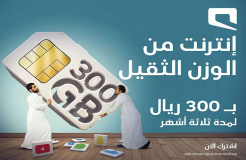 «موبايلي» تقدم عرض 300 جيجابايت بـ(300) ريال 