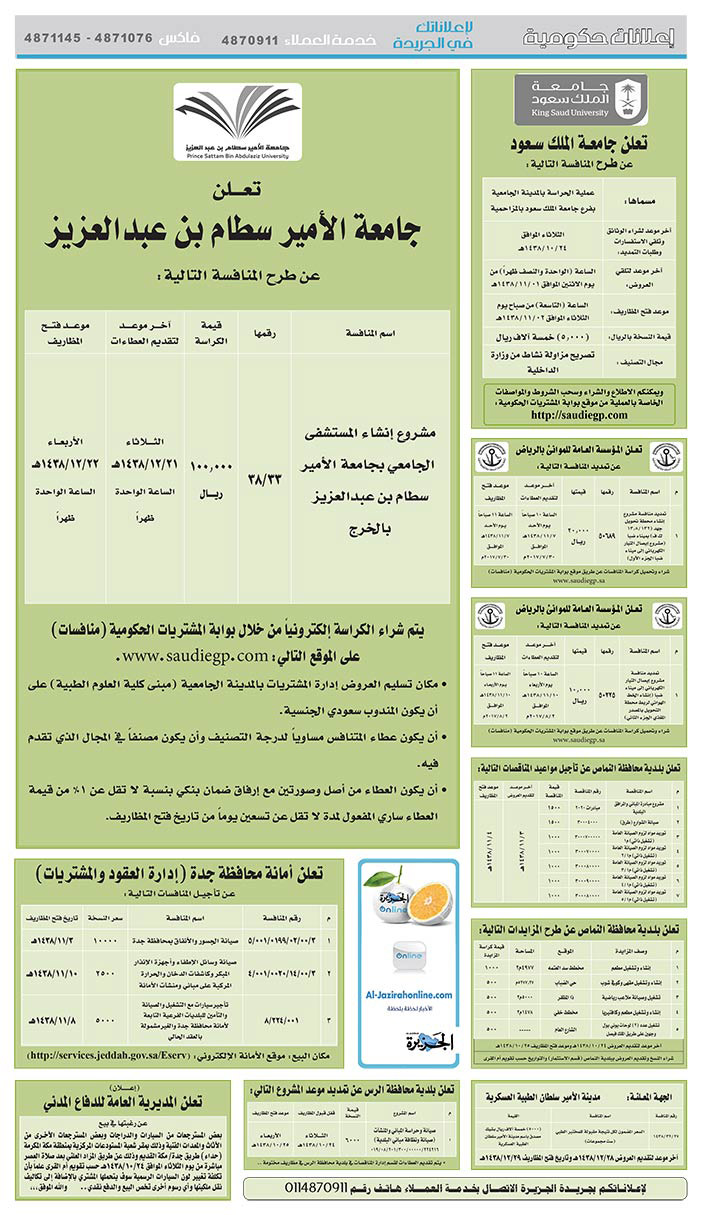 مناقصات حكومية (بناء - اسئجار - هدم - نقل - صيانة - تشغيل - شراء – بيع) 