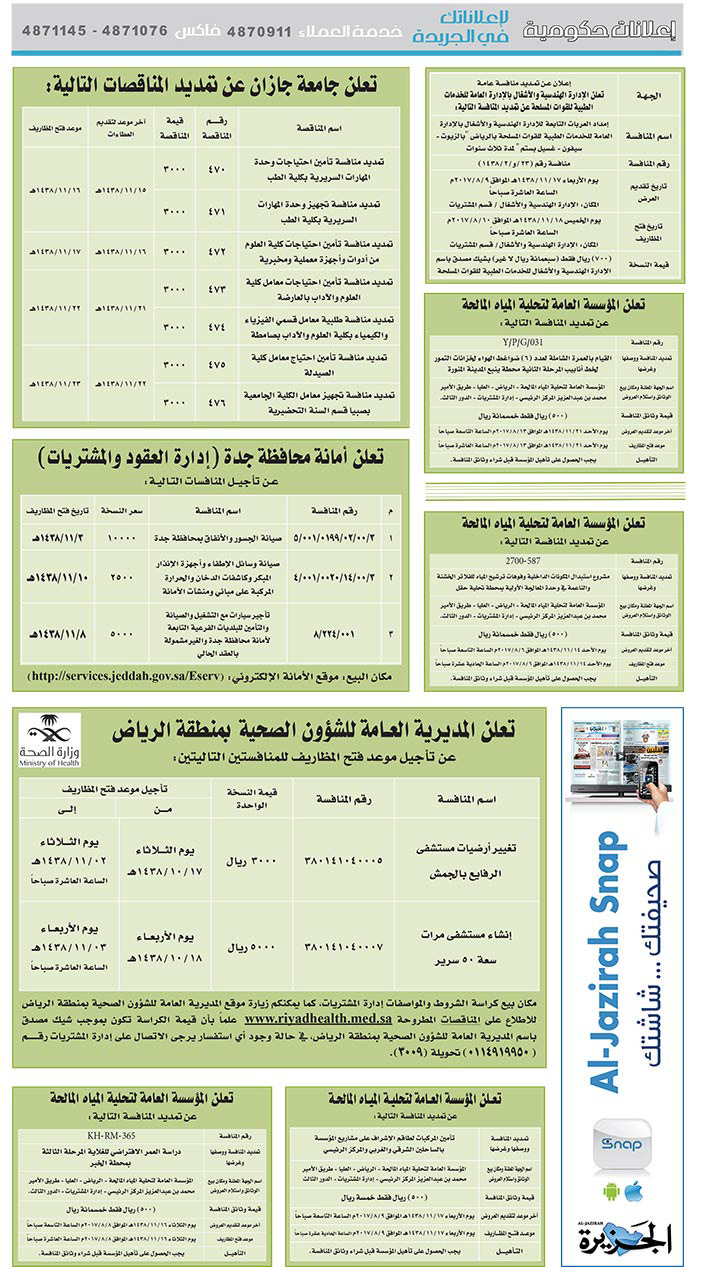 مناقصات حكومية (بناء - اسئجار - هدم - نقل - صيانة - تشغيل - شراء – بيع) 