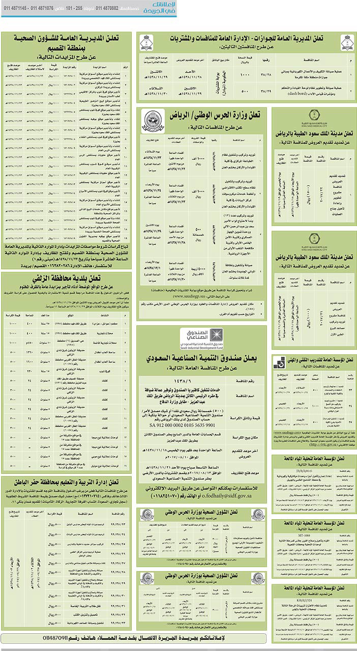 مناقصات حكومية (بناء - اسئجار - هدم - نقل - صيانة - تشغيل - شراء – بيع) 