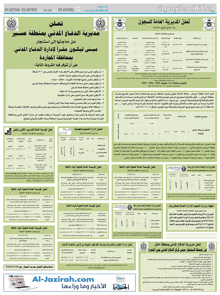 مناقصات حكومية (بناء - اسئجار - هدم - نقل - صيانة - تشغيل - شراء – بيع) 