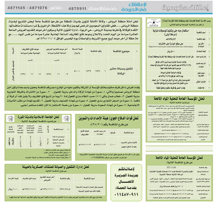 مناقصات حكومية (بناء - اسئجار - هدم - نقل - صيانة - تشغيل - شراء – بيع) 