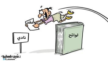 al-jazirah cartoon