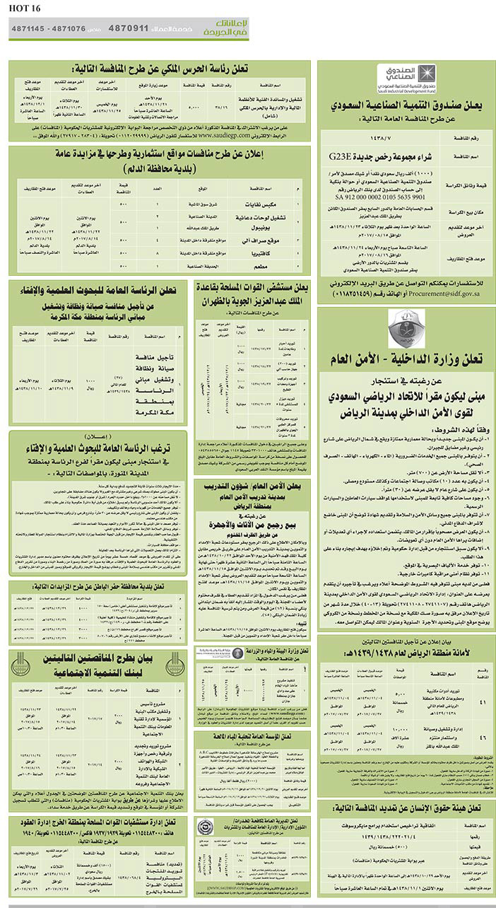 مناقصات حكومية (بناء - اسئجار - هدم - نقل - صيانة - تشغيل - شراء – بيع) 