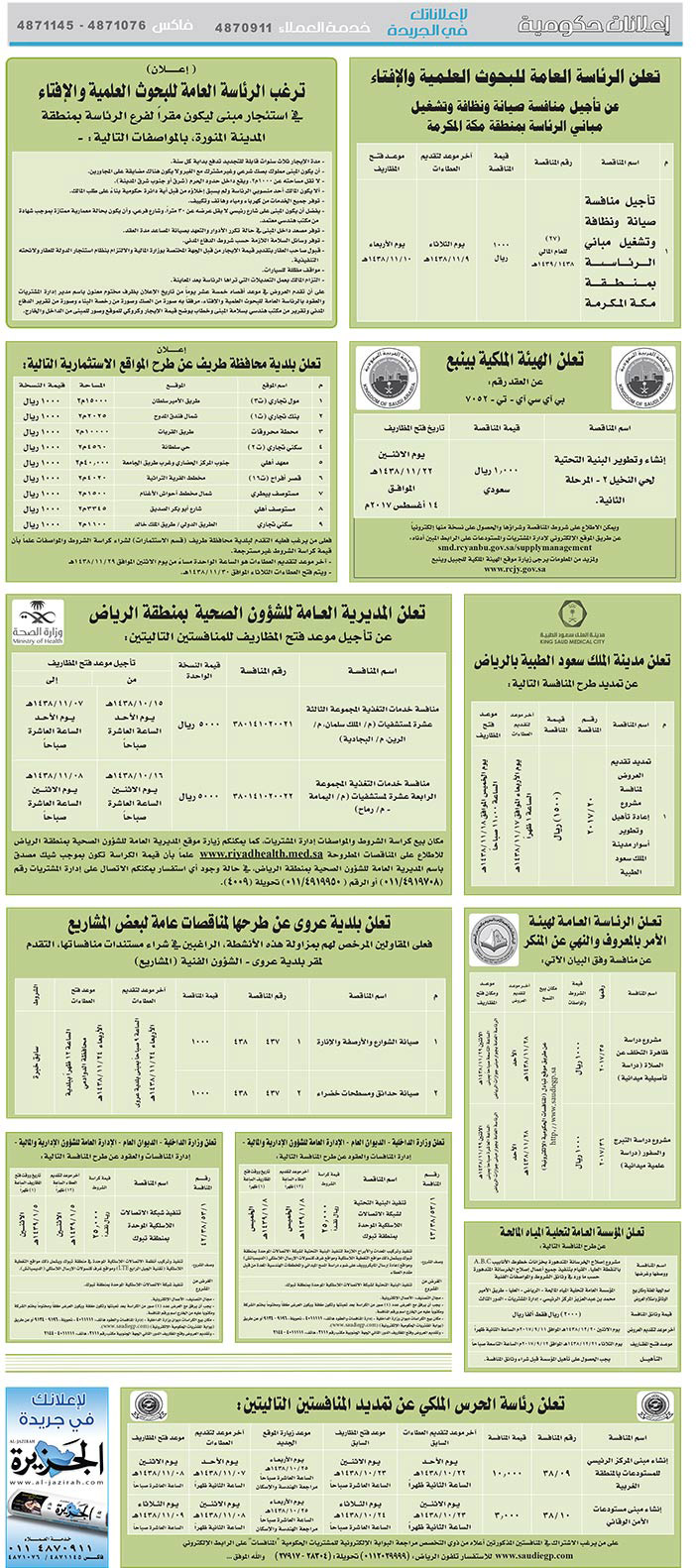 مناقصات حكومية (بناء - اسئجار - هدم - نقل - صيانة - تشغيل - شراء – بيع) 