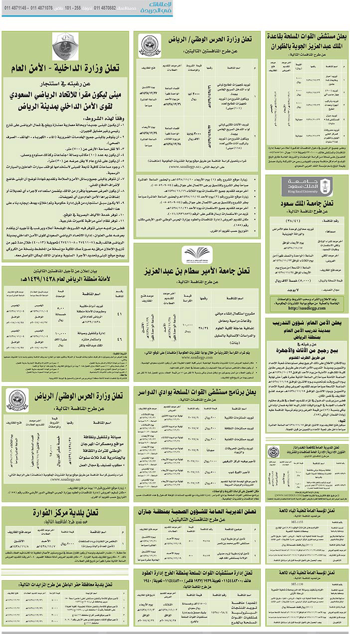 مناقصات حكومية  (بناء - اسئجار - هدم - نقل - صيانة - تشغيل - شراء – بيع) 