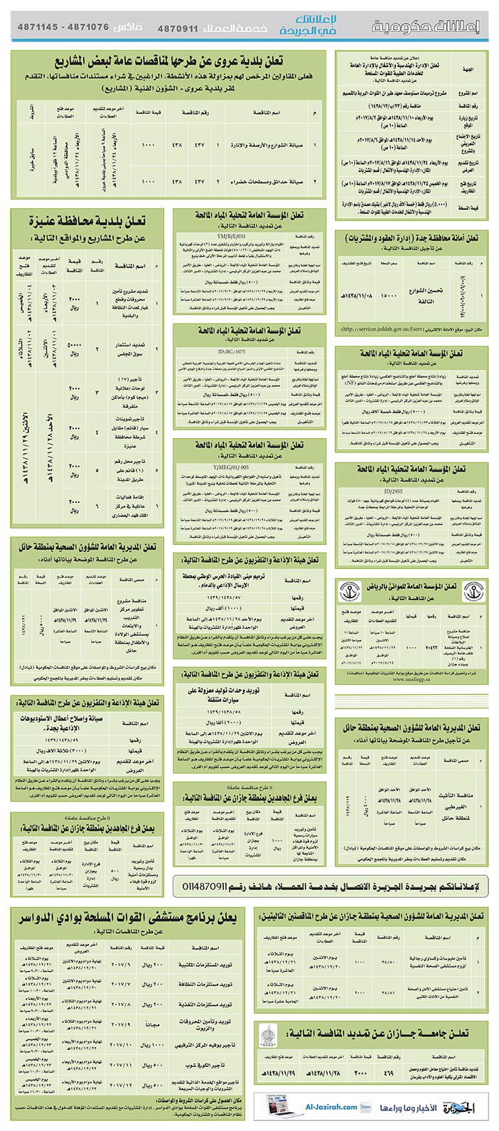 مناقصات حكومية (بناء - اسئجار - هدم - نقل - صيانة - تشغيل - شراء – بيع) 