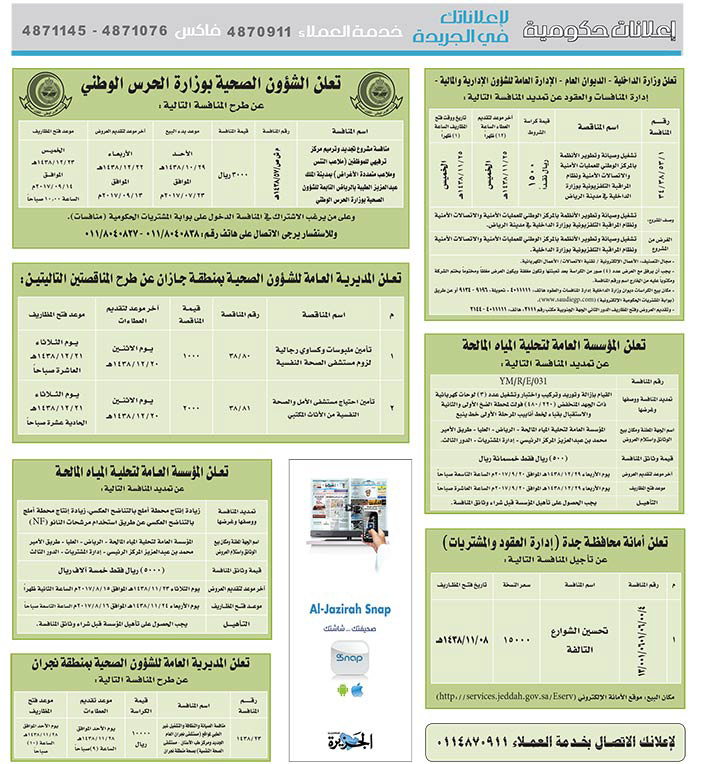 مناقصات حكومية (بناء - اسئجار - هدم - نقل - صيانة - تشغيل - شراء – بيع) 