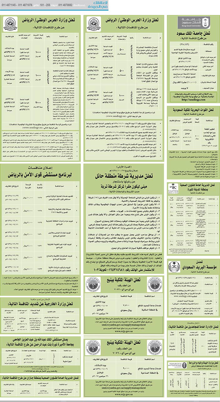 مناقصات حكومية (بناء - اسئجار - هدم - نقل - صيانة - تشغيل - شراء – بيع) 