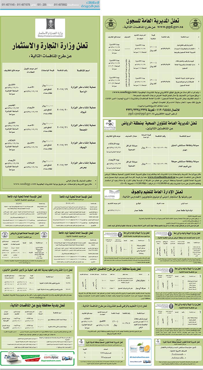 مناقصات حكومية (بناء - اسئجار - هدم - نقل - صيانة - تشغيل - شراء – بيع) 