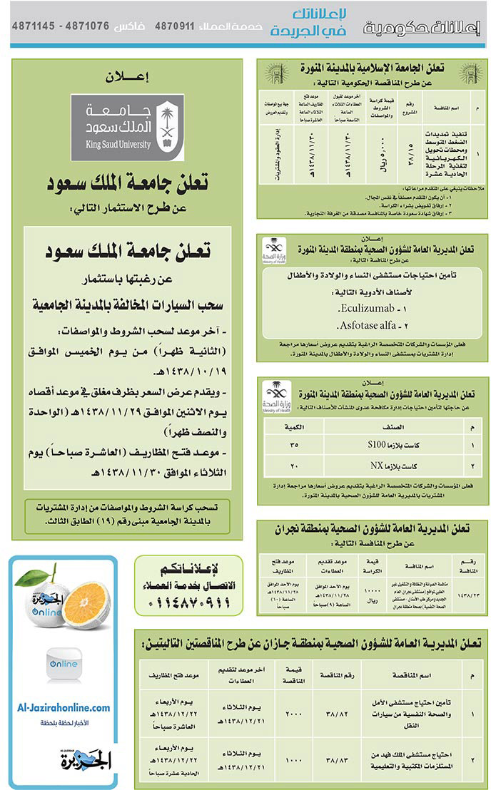 مناقصات حكومية (بناء - اسئجار - هدم - نقل - صيانة - تشغيل - شراء – بيع) 