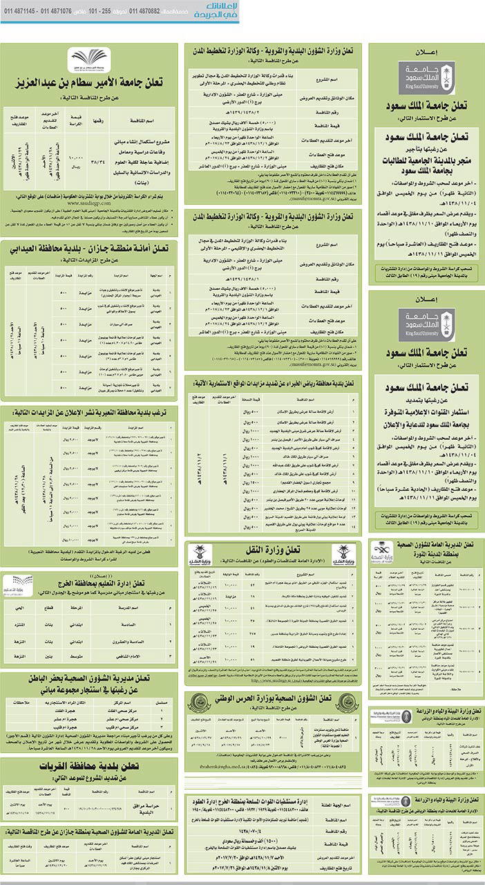 مناقصات حكومية (بناء - اسئجار - هدم - نقل - صيانة - تشغيل - شراء – بيع) 