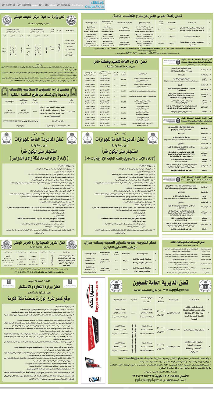 مناقصات حكومية (بناء - اسئجار - هدم - نقل - صيانة - تشغيل - شراء – بيع) 